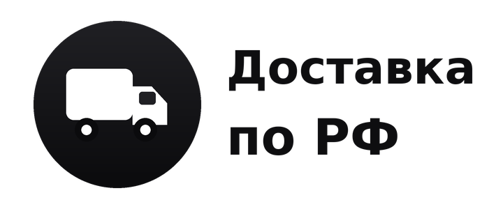 Доставка по РФ