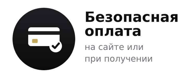 Безопасная оплата